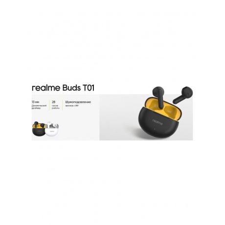 Наушники Realme Buds T01, белый - фото 17