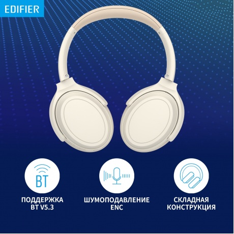 Наушники Edifier WH700NB, Bluetooth слоновая кость - фото 15