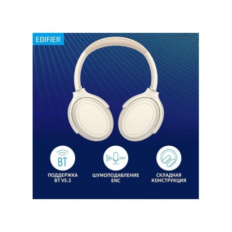 Наушники Edifier WH700NB, Bluetooth слоновая кость  - фото 21