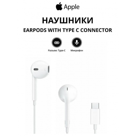 Наушники Apple EarPods with Type C Connector MTJY3 хорошее состояние