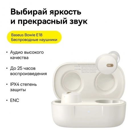 Наушники Baseus Bowie E18 Stellar White (A00023800223-00) - фото 8