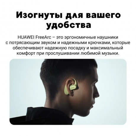 Наушники Huawei  FreeArc Gray (55038104) - фото 16