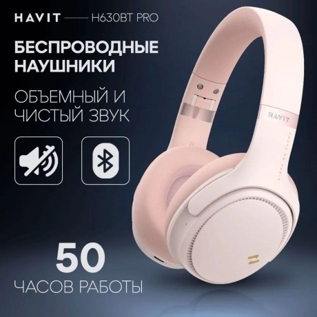 Наушники Havit H630BT Pro Pink - фото 12