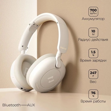 Наушники Havit H655BT Beige - фото 6