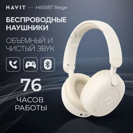 Наушники Havit H655BT Beige - фото 10