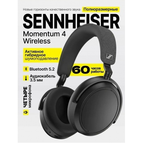 Наушники Sennheiser Momentum 4 Wireless Graphite - фото 23