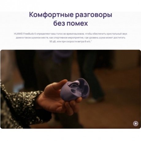 Наушники Huawei FreeBuds 6 (55038129) Purple - фото 27