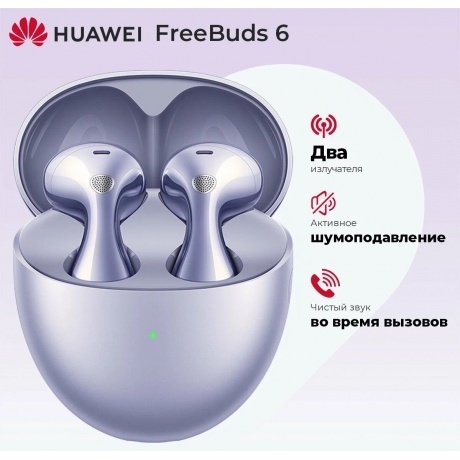 Наушники Huawei FreeBuds 6 (55038129) Purple - фото 34