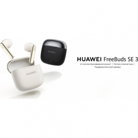 Наушники Huawei FreeBuds SE 3 (55037987) Black - фото 20