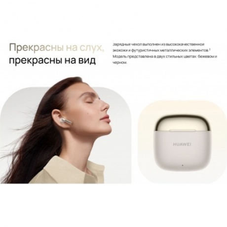 Наушники Huawei FreeBuds SE 3 (55037990) Beige - фото 27