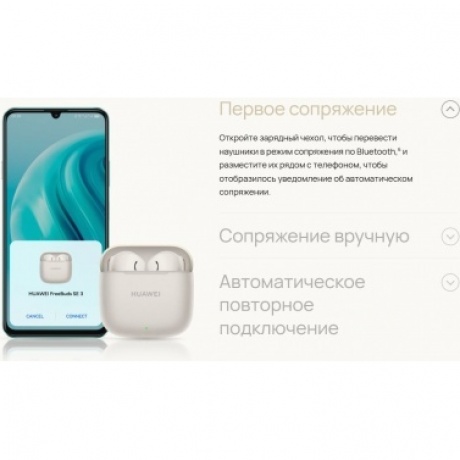 Наушники Huawei FreeBuds SE 3 (55037990) Beige - фото 31