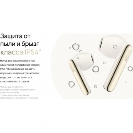 Наушники Huawei FreeBuds SE 3 (55037990) Beige - фото 34