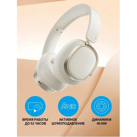 Наушники Edifier ES850NB Ivory - фото 28