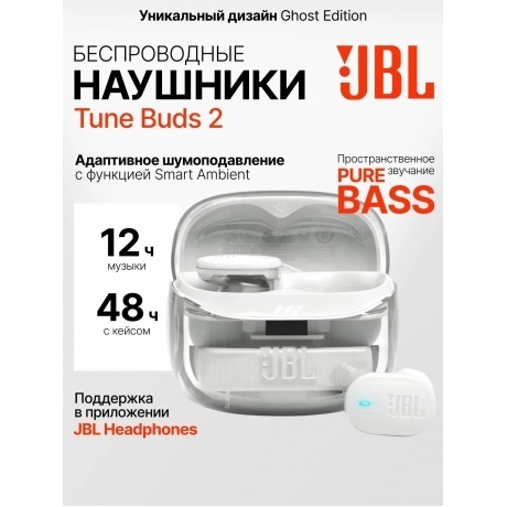 Наушники JBL Tune Buds 2 Ghost (JBLTBUDS2GWHT) White - фото 22