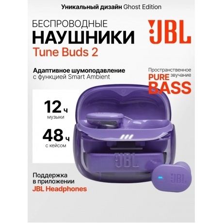 Наушники JBL Tune Buds 2 Ghost (JBLTBUDS2GPUR) Purple - фото 6