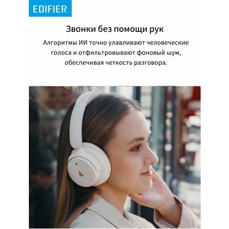 Наушники Edifier H9 Ivory - фото 17
