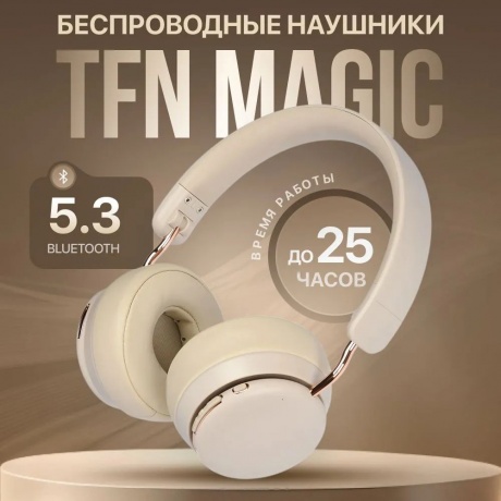 Наушники TFN Magic Khaki - фото 23
