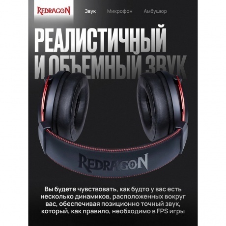 Наушники Redragon Diomedes Pro (72264) Black/Red - фото 11