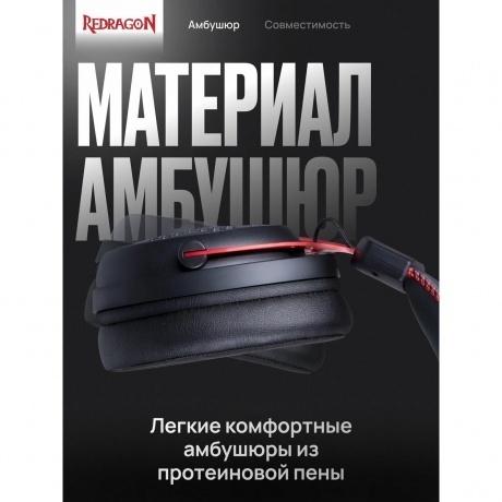 Наушники Redragon Diomedes Pro (72264) Black/Red - фото 13