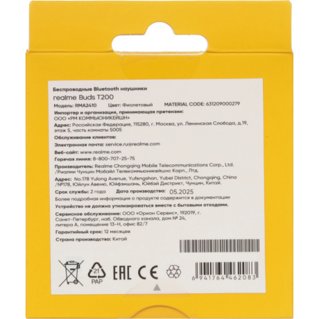 Наушники Realme Buds T200 RMA2410 Фиолетовый (Violet) - фото 9