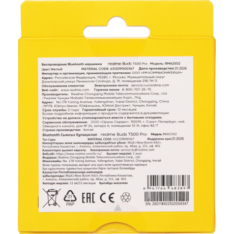 Наушники Realme RMA2502 (Buds T500 Pro) Желтый - фото 12
