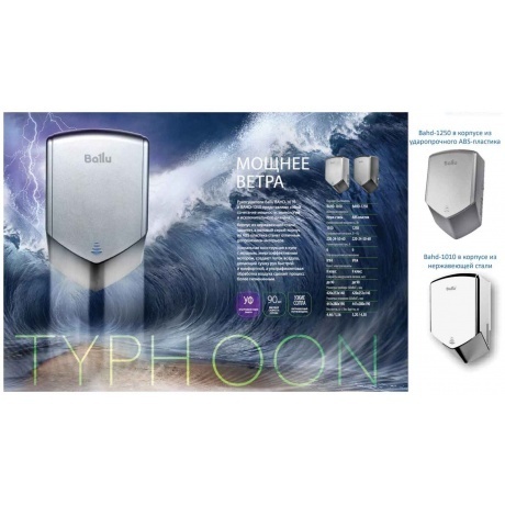 Сушилка для рук Ballu BAHD-1010 электрическая - фото 7