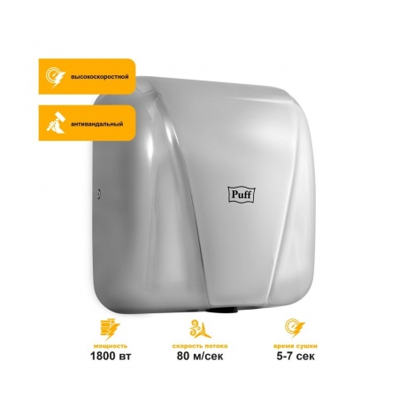 Сушилка для рук Puff 8800C 1800Вт хром - фото 8