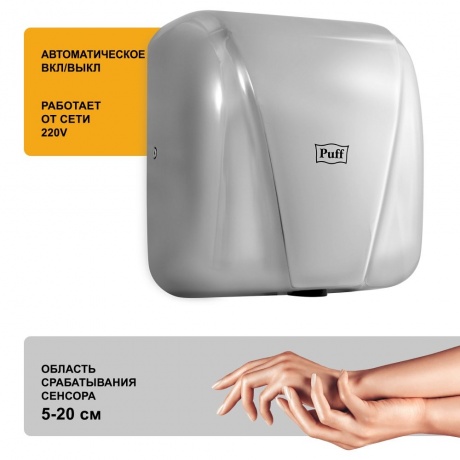 Сушилка для рук Puff 8800C 1800Вт хром - фото 9