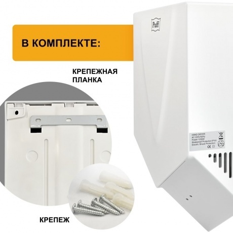 Сушилка для рук Puff 8802 1200Вт белый - фото 10