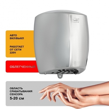 Сушилка для рук Puff 8887 1200Вт хром - фото 10