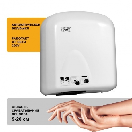 Сушилка для рук Puff 165 1650Вт белый - фото 9