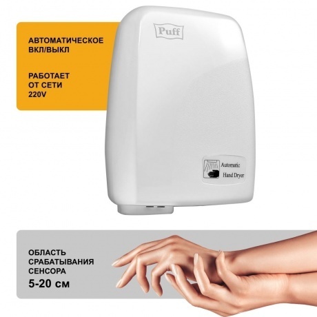 Сушилка для рук Puff 120 1200Вт белый - фото 9