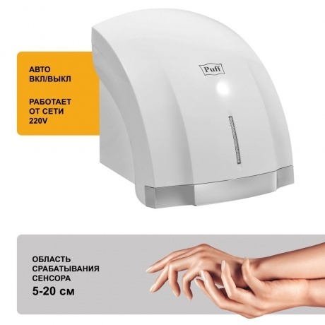 Сушилка для рук Puff 8819 1800Вт белый - фото 7