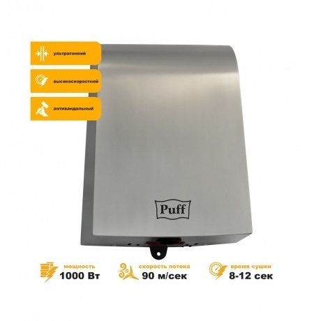 Сушилка для рук Puff 8950 1000Вт хром - фото 9