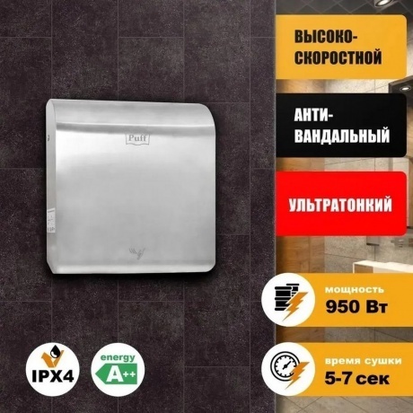 Электросушитель для рук "Puff-8855", антивандальный, 0,95 кВт - фото 3
