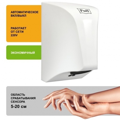 Электросушитель для рук &quot;Puff-8809&quot;, белый, 0,85 кВт - фото 10
