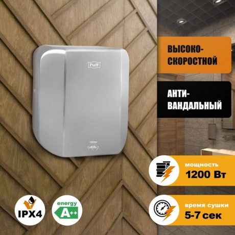 Электросушитель для рук "Puff-8865", антивандальный, 1,2 кВт - фото 3