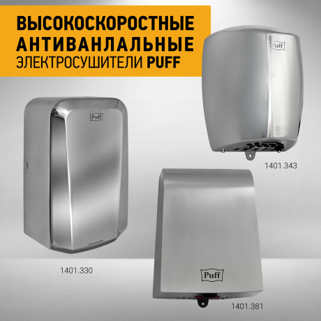 Электросушитель для рук "Puff-8813", антивандальный, 1,25 кВт - фото 14