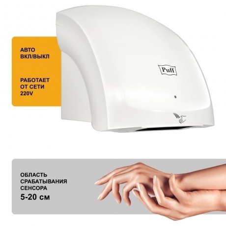 Электросушитель для рук "Puff-8817", белый, 1,8 кВт - фото 11