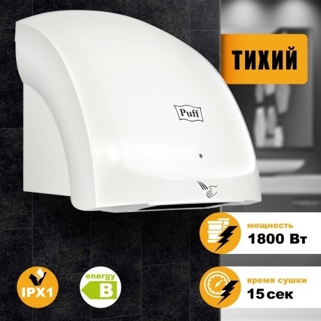 Электросушитель для рук "Puff-8817", белый, 1,8 кВт - фото 12