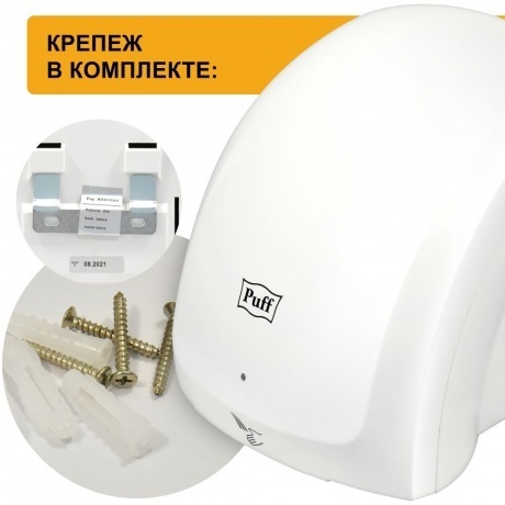 Электросушитель для рук "Puff-8817", белый, 1,8 кВт - фото 10