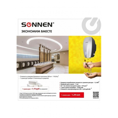 Сушилка ВЫСОКОСКОРОСТНАЯ для рук SONNEN HD-M789G, энергоэффективная, 607221 - фото 16