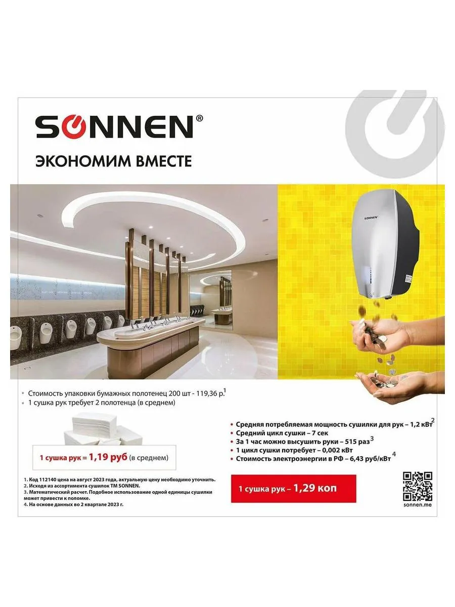 Сушилка ВЫСОКОСКОРОСТНАЯ для рук SONNEN HD-M789G, энергоэффективная, 607221 - фото 16