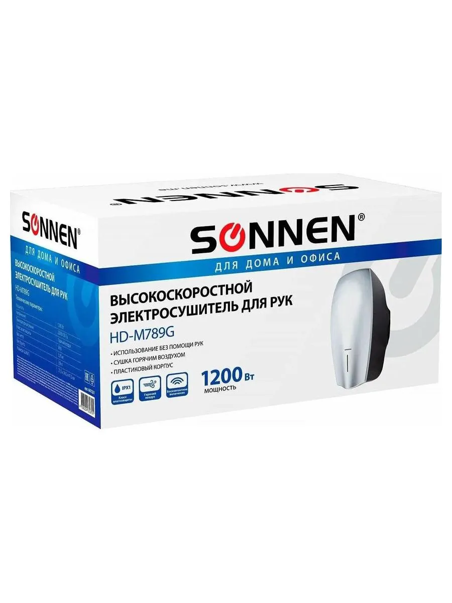Сушилка ВЫСОКОСКОРОСТНАЯ для рук SONNEN HD-M789G, энергоэффективная, 607221 - фото 8
