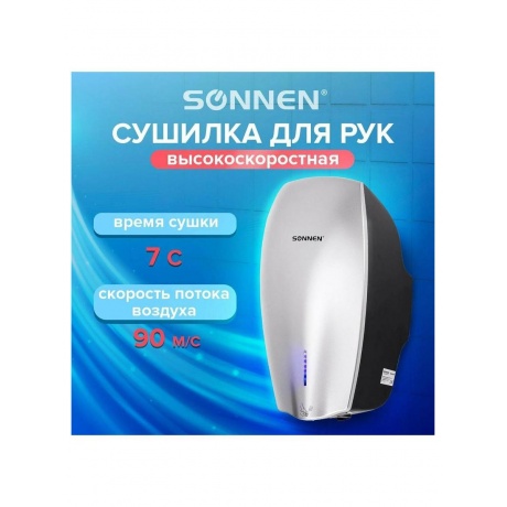Сушилка ВЫСОКОСКОРОСТНАЯ для рук SONNEN HD-M789G, энергоэффективная, 607221 - фото 10