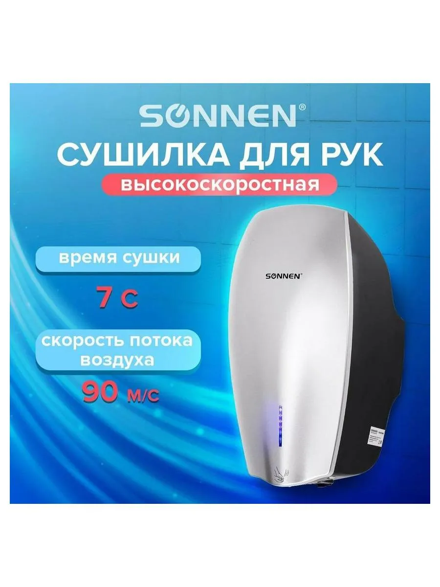 Сушилка ВЫСОКОСКОРОСТНАЯ для рук SONNEN HD-M789G, энергоэффективная, 607221 - фото 10