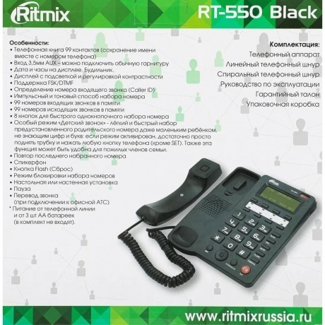 Телефон проводной Ritmix RT-550 черный - фото 18