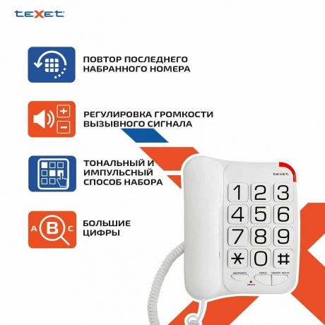 Телефон проводной TEXET TX-201 белый - фото 2