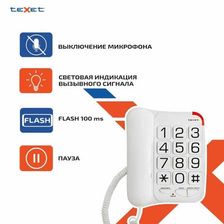 Телефон проводной TEXET TX-201 белый - фото 11