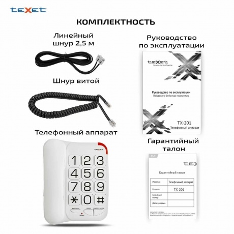 Телефон проводной TEXET TX-201 белый - фото 12